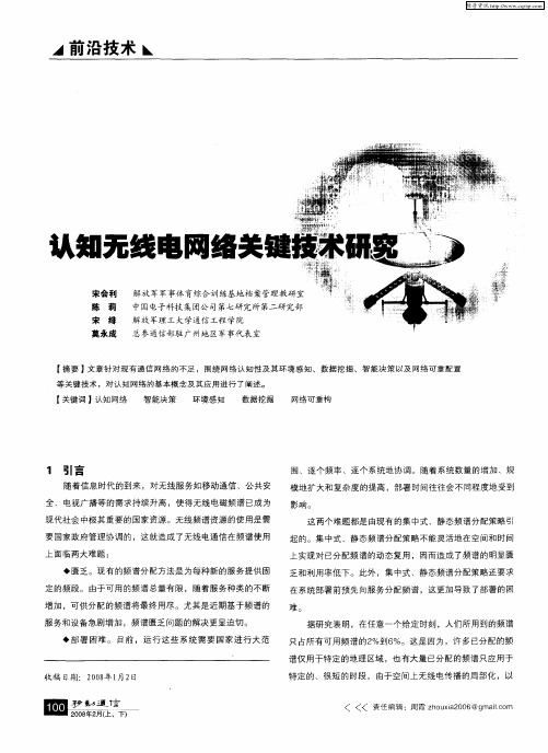 认知无线电网络关键技术研究