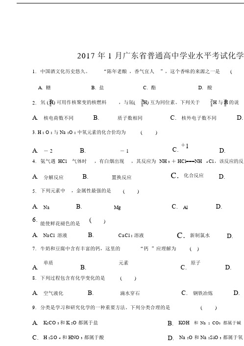 2017年1月广东省普通高中学业水平考试化学试卷.doc