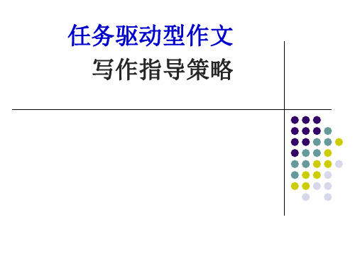 2017高三任务驱动型作文