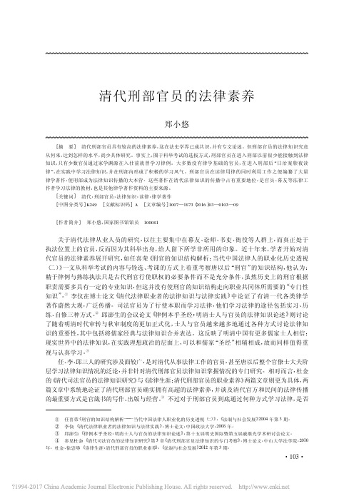 清代刑部官员的法律素养_郑小悠