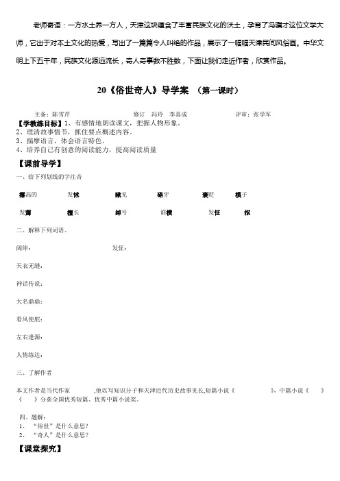 俗世奇人导学案