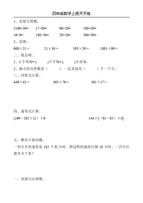 四年级数学上册天天练22