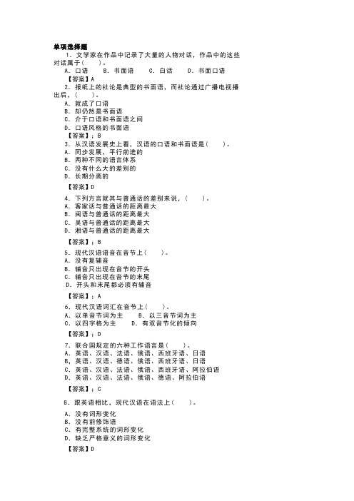 旅游文学与写作作业四答案