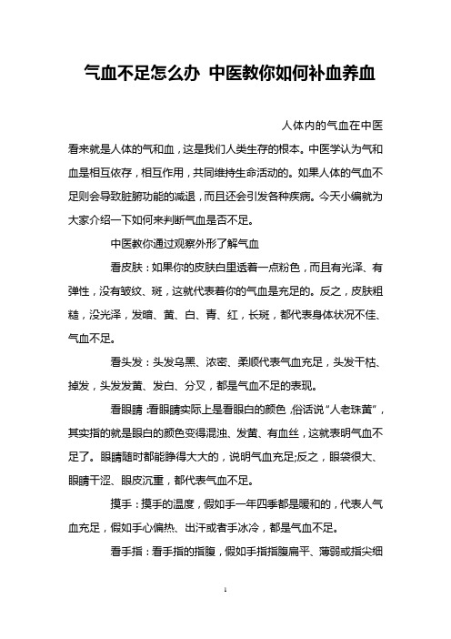气血不足怎么办 中医教你如何补血养血