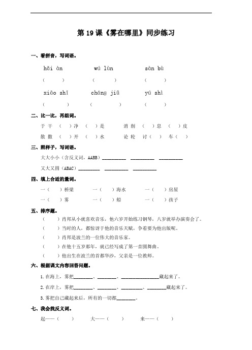 人教部编版二年级语文上册第19课《雾在哪里》同步习题(含答案)