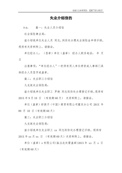 失业介绍信的