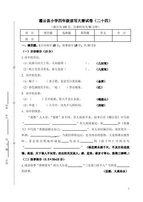 四年级读写大赛试卷24