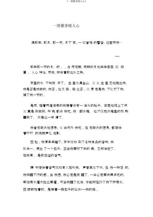 《一缕馨香暖人心》