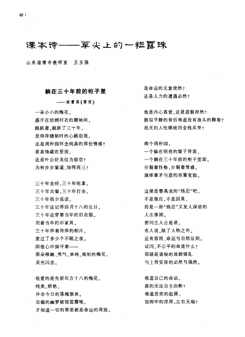 课本诗——草尖上的一粒露珠