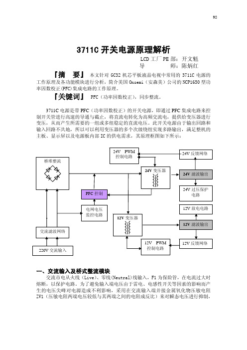3711C开关电源原理解析