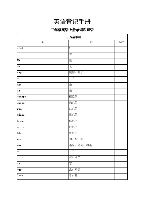 三年级英语上册单词和短语