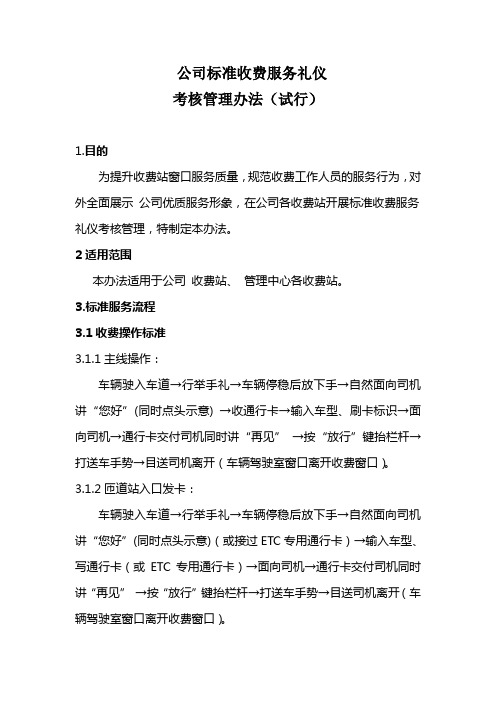 标准收费服务礼仪