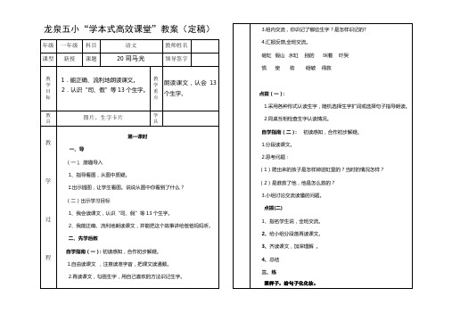 20司马光