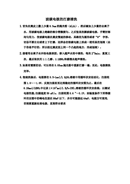 玻碳电极的打磨清洗