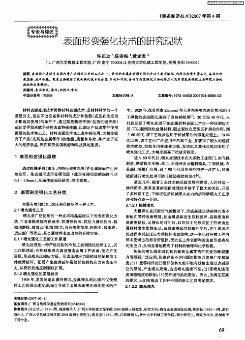 表面形变强化技术的研究现状