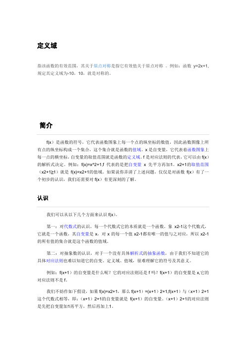 函数的定义域