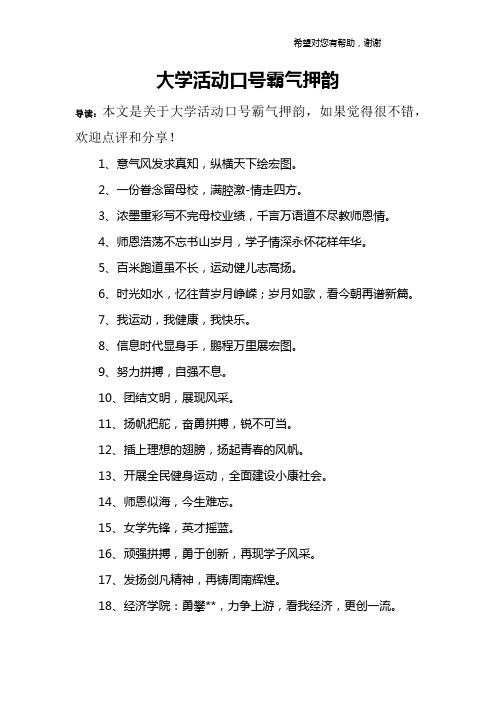 大学活动口号霸气押韵