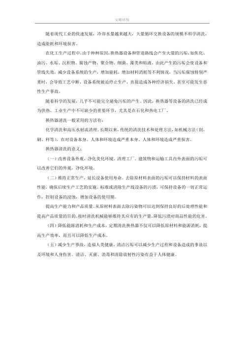 换热器清洗技术和意义
