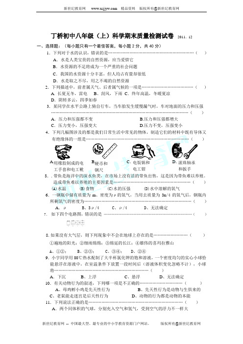 科学期末质量检测试卷 2011、12(符答案)