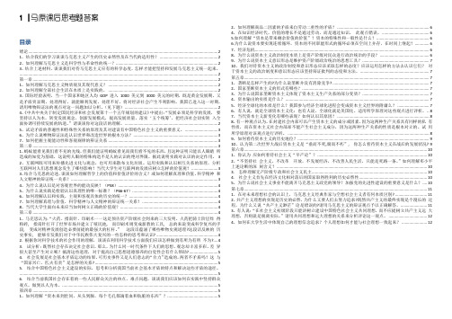 马原课后思考题答案