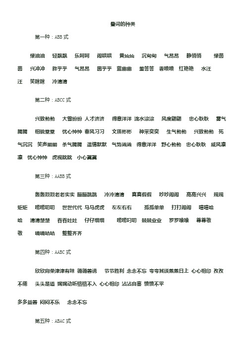 叠词的种类