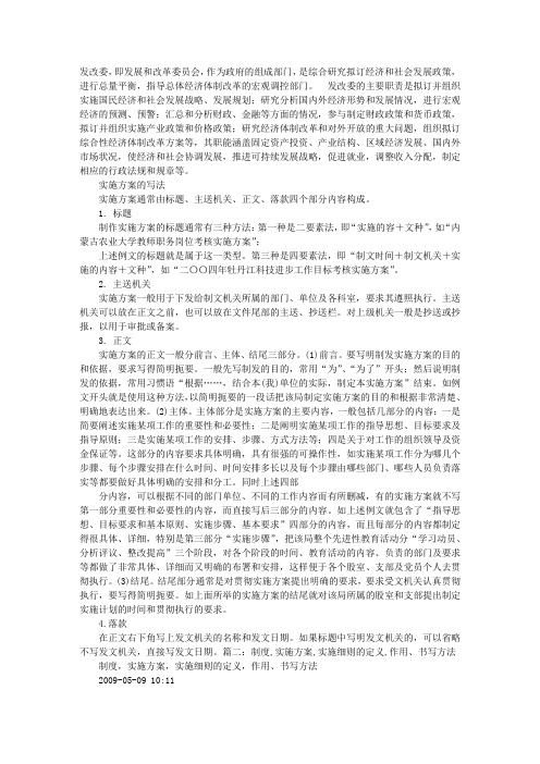 制订实施方案的格式