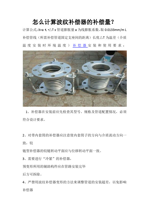 怎么计算波纹补偿器的补偿量