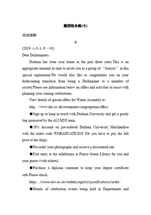 【练习】高考英语题型组合练(七)(解析版)