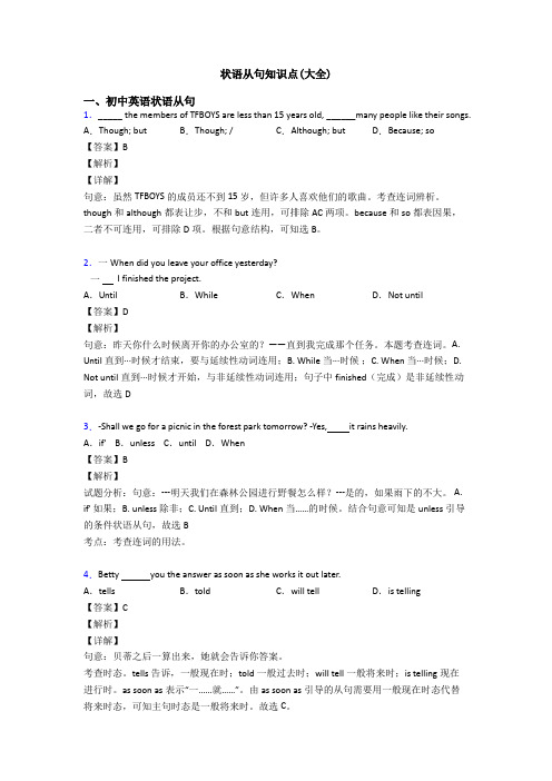 状语从句知识点(大全)