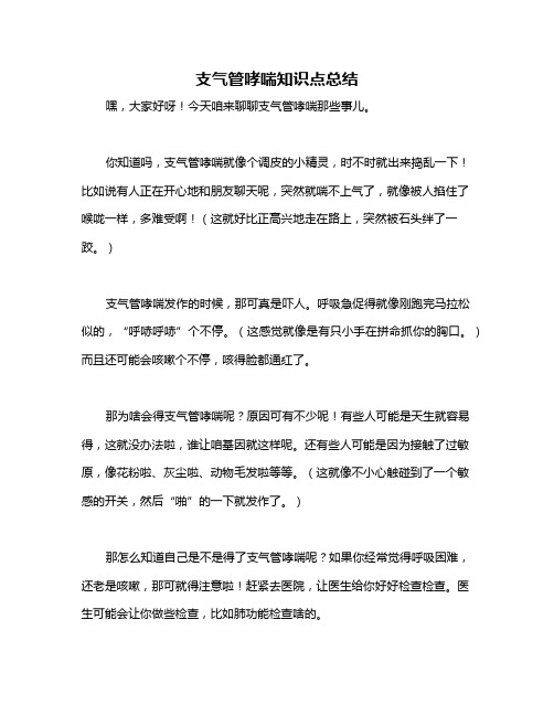 支气管哮喘知识点总结