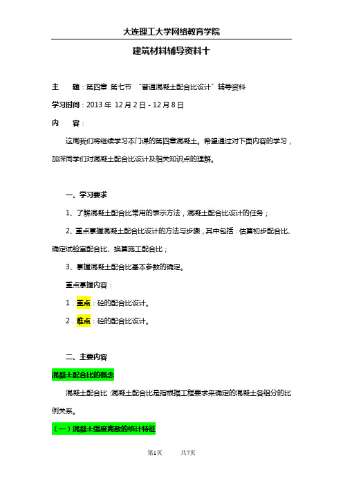 大工13秋《建筑材料》辅导资料十