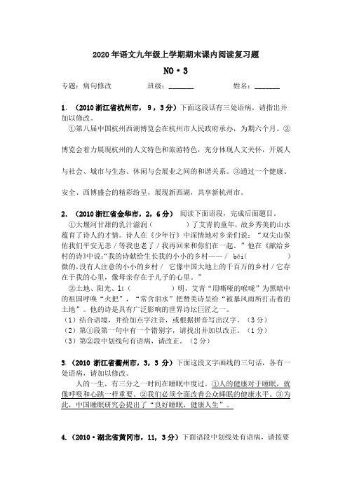 2020年九年级语文上病句修改复习题及答案