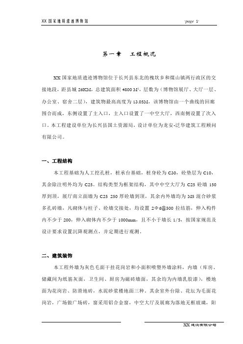 国家博物馆施工组织设计#浙江#桩承台基础#框架结构