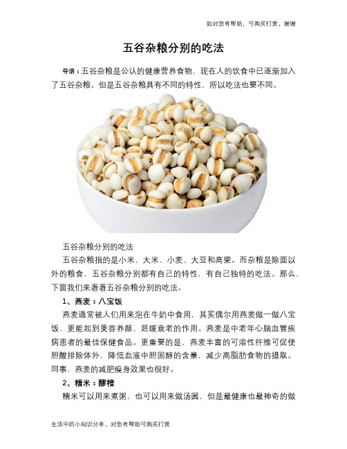 五谷杂粮分别的吃法