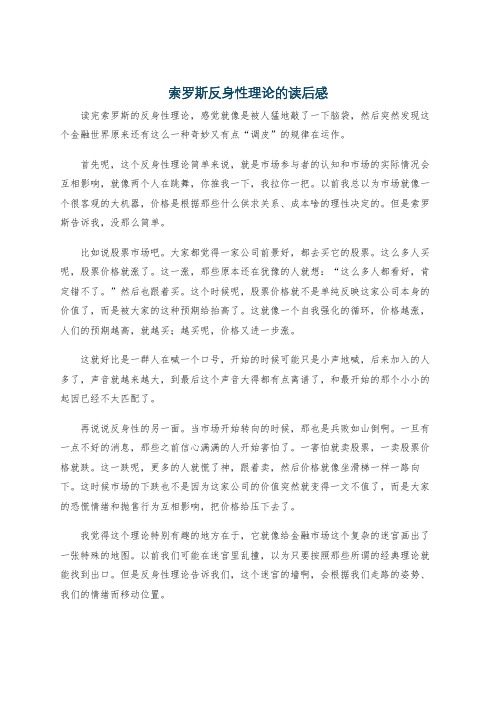 索罗斯反身性理论的读后感