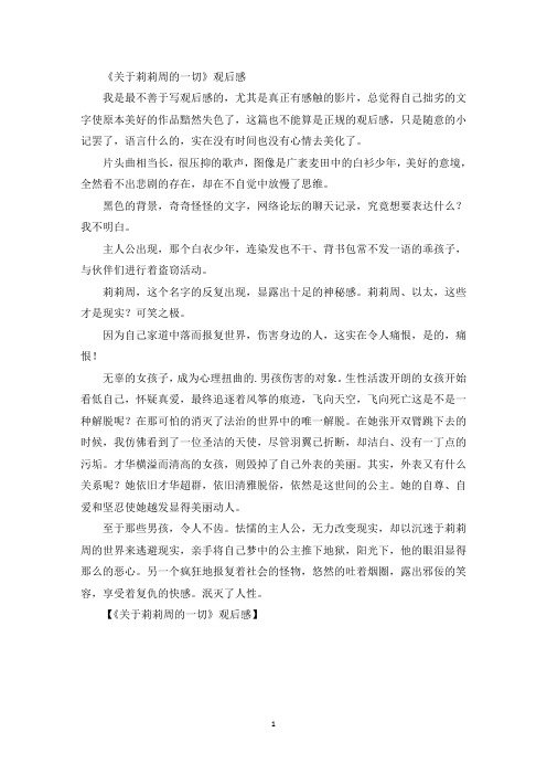精选美文《关于莉莉周的一切》观后感