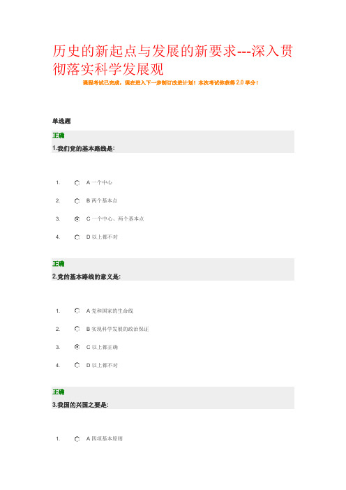 历史的新起点与发展的新要求---深入贯彻落实科学发展观试题+答案
