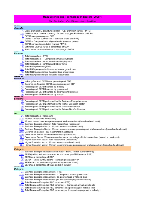 OECD主要科技指标2009-1