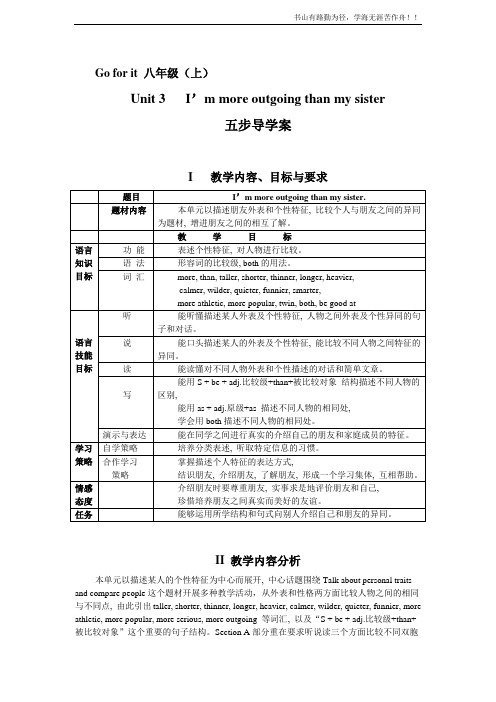 人教版新目标八年级上unit3课件、教案目标八上英语U-3 I’m more outgoi