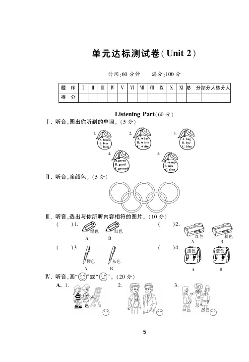 三年级上册英语试题-单元达标测试卷Unit2丨人教PEP 含答案
