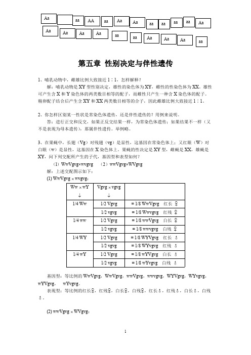 (完整版)遗传学课后答案