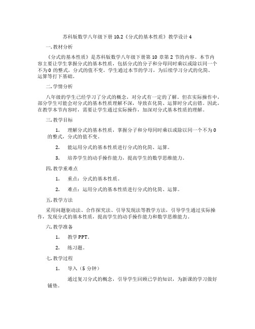 苏科版数学八年级下册10.2《分式的基本性质》教学设计4