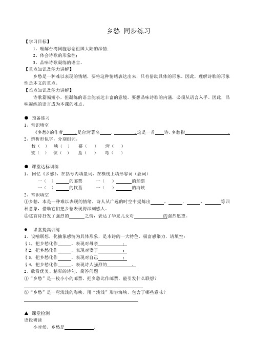 七年级语文(下)乡愁 同步练习