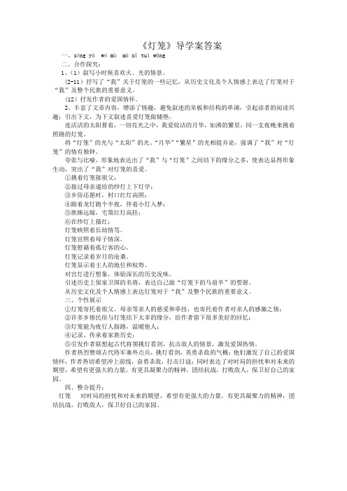 2020部编版八年级下册语文《灯笼》导学案答案
