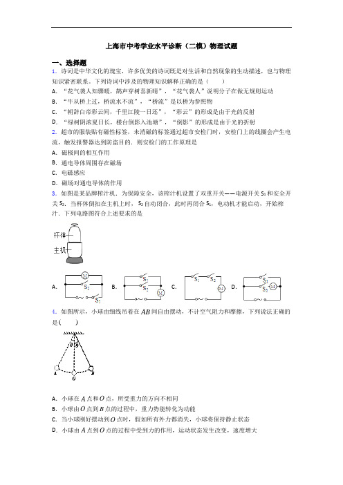 上海市中考学业水平诊断(二模)物理试题