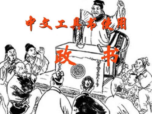 政书