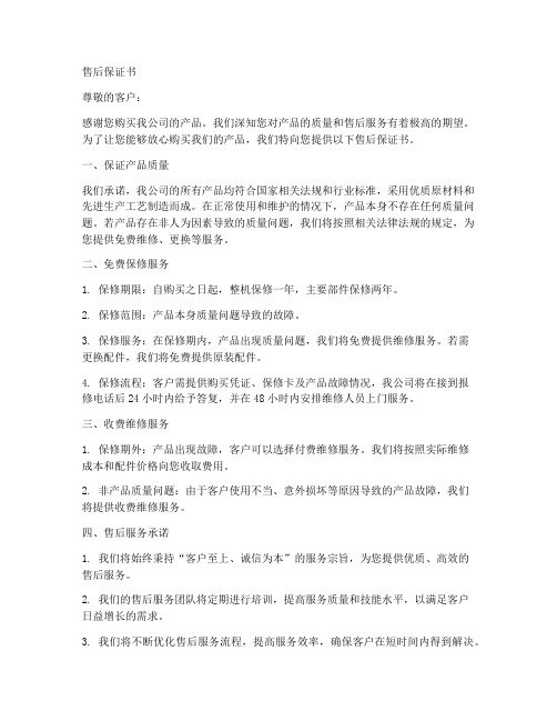 售后保证书范本