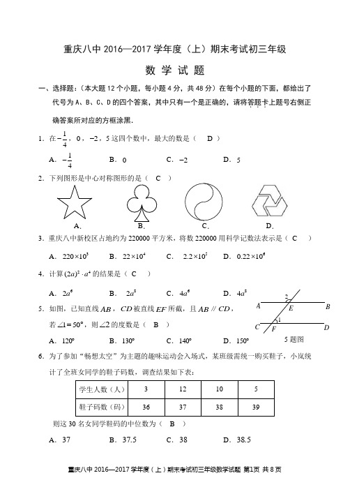 八中考试题初三上期末试题及答案