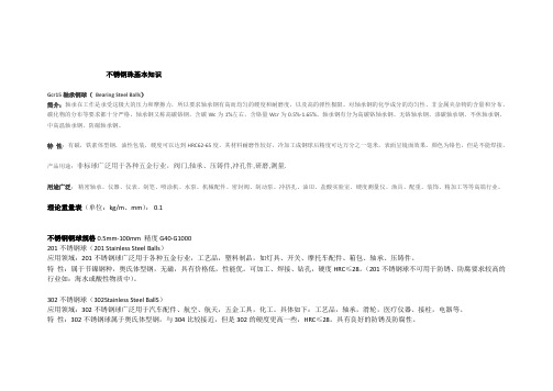 钢球知识
