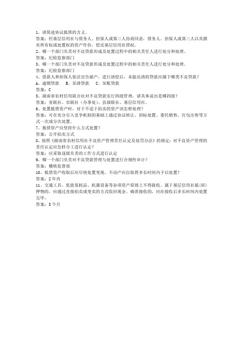 2010广东省农村信用社试题及答案